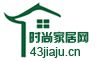 時(shí)尚家居網(wǎng)logo